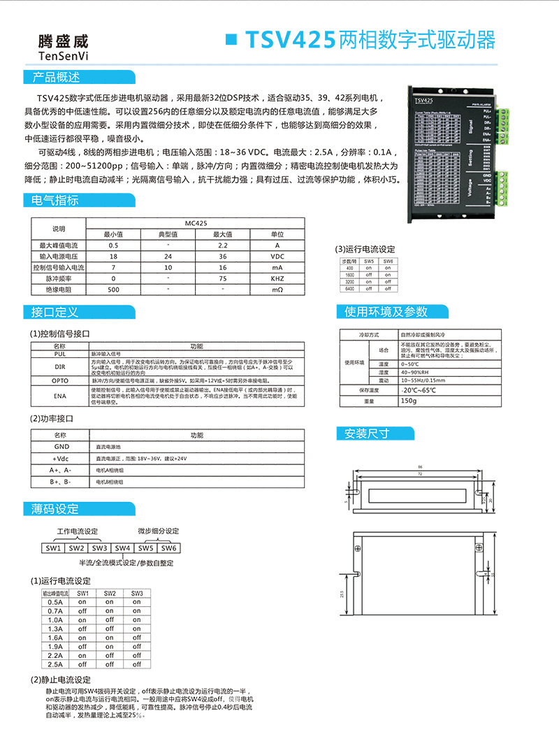 425步进驱动器.jpg